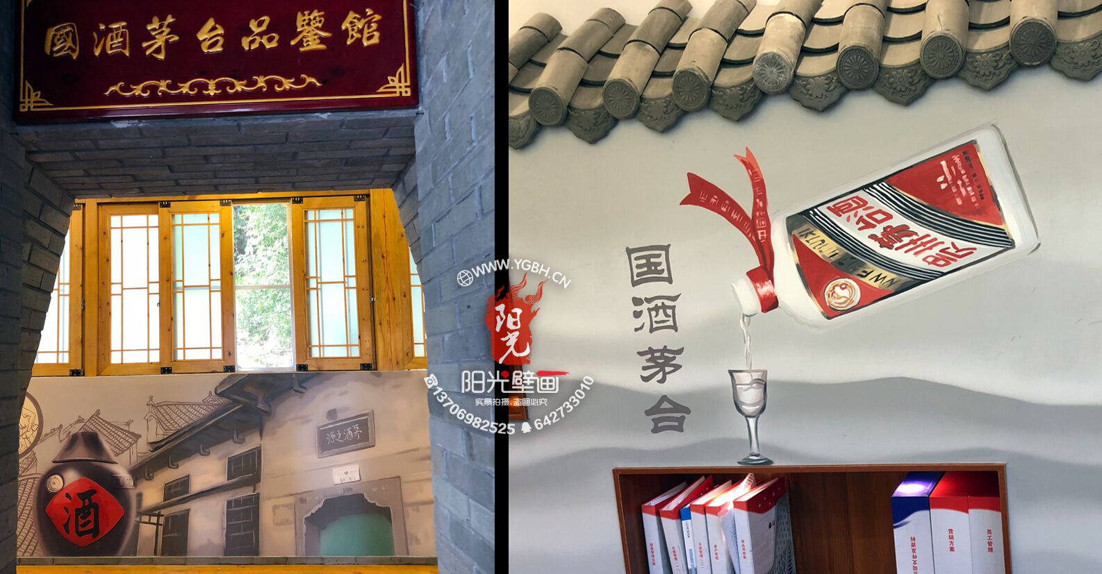 茅台酒主题文化墙壁画