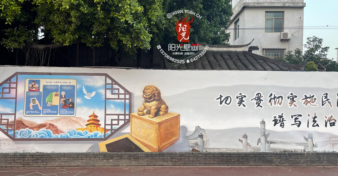 福州仓山司法局主题壁画