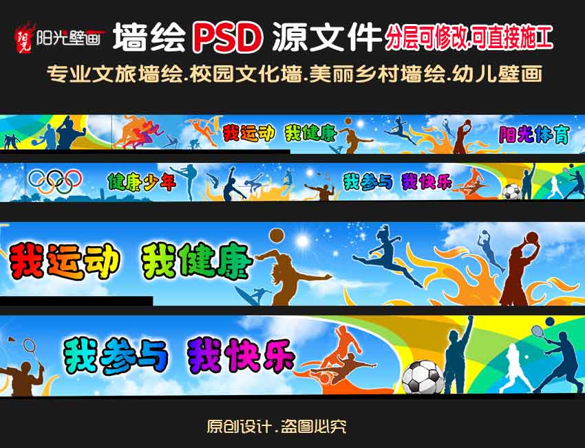 校园体育墙绘