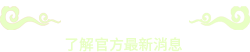 动态消息