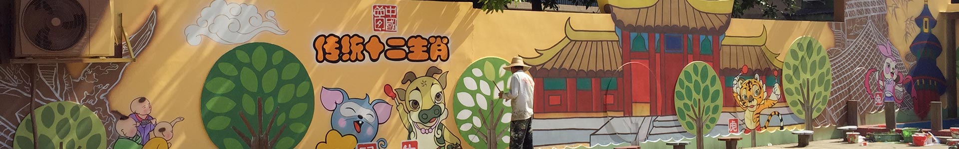 福州阳光壁画